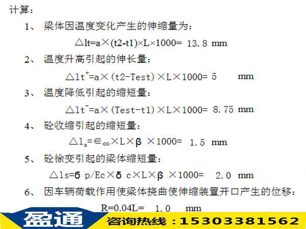 伸縮量的計算方法
